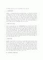 [진로태도][진로교육][진로태도와 독서요법][진로태도와 진로태도성숙][진로태도와 독서치료 사례]진로태도와 진로교육(진로지도), 진로태도와 독서요법, 진로태도와 진로태도성숙, 진로태도와 독서치료 사례 4페이지