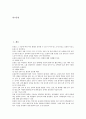 한국 민속놀이(전통놀이) 씨름의 유래, 용어, 한국 민속놀이(전통놀이) 씨름의 근대화, 분포, 한국 민속놀이(전통놀이) 씨름 기술, 팔재간, 한국 민속놀이(전통놀이) 씨름 응용기술, 한국 민속놀이 씨름 경기방법 3페이지