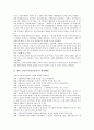 한국 민속놀이(전통놀이)의 생성배경, 종류, 한국 민속놀이(전통놀이)의 의의, 활성화자료, 한국 민속놀이(전통놀이)와 정신지체아동, 한국 민속놀이(전통놀이)와 놀이, 한국민속놀이(전통놀이)와 전통놀이프로그램 4페이지