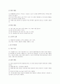 한국 민속놀이(전통놀이)의 생성배경, 종류, 한국 민속놀이(전통놀이)의 의의, 활성화자료, 한국 민속놀이(전통놀이)와 정신지체아동, 한국 민속놀이(전통놀이)와 놀이, 한국민속놀이(전통놀이)와 전통놀이프로그램 10페이지