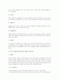 한국 전통놀이(민속놀이) 씨름의 기원, 특성과 역사, 한국 전통놀이(민속놀이) 씨름의 재간, 기술, 한국 전통놀이(민속놀이) 씨름의 허리기술, 한국 전통놀이(민속놀이) 씨름과 스모, 한국 전통놀이 씨름 방법 7페이지