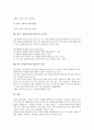 한국 전통놀이(민속놀이)의 개념, 유형, 한국 전통놀이(민속놀이)의 특징, 한국 전통놀이(민속놀이)의 중요성, 한국 전통놀이(민속놀이)의 교육적 의의, 한국 전통놀이(민속놀이)의 교육화, 한국 전통놀이의 전승 9페이지