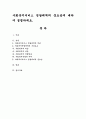 사회복지서비스 전달체계의 중요성에 대하여 설명. 1페이지