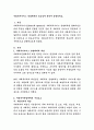 사회복지서비스 전달체계의 중요성에 대하여 설명. 2페이지