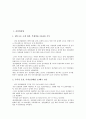 [경영][건설업경영][방송경영][스포츠경영][부동산경영][은행경영][디자인경영][태권도경영]건설업경영, 방송경영, 스포츠경영, 부동산경영, 은행경영, 디자인경영, 태권도경영 분석(스포츠경영, 부동산경영) 3페이지