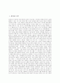 [회사 전략][게임회사 전략][보험회사 전략][광고회사 전략][본사 전략][자회사 전략]게임회사 전략, 보험회사 전략, 광고회사 전략, 본사 전략, 자회사 전략(회사 전략, 광고회사 전략, 본사 전략, 자회사 전략) 2페이지