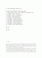 경영 리더쉽(경영자 리더십)의 의미, 분류, 경영 리더쉽(경영자 리더십)의 선행연구, 경영 리더쉽(경영자 리더십)의 기능, 경영 리더쉽(경영자 리더십)의 평가, 향후 경영 리더쉽(경영자 리더십)의 제고 방향 분석 2페이지