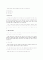 [경영][경영위기][경영혁신][경영패러다임][경영세계화][경영시스템화][세계화][시스템화][전산화][부도위험]경영위기, 경영혁신, 경영패러다임, 경영세계화, 경영시스템화(경영혁신, 경영패러다임, 경영세계화) 2페이지