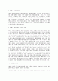 [경영][경영위기][경영혁신][경영패러다임][경영세계화][경영시스템화][세계화][시스템화][전산화][부도위험]경영위기, 경영혁신, 경영패러다임, 경영세계화, 경영시스템화(경영혁신, 경영패러다임, 경영세계화) 5페이지