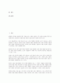 [경영][경영 정의][경영 방침][경영 학부제][경영 컨설턴트][경영과 손자][경영과 한비자][경영 과제]경영의 정의, 경영의 방침, 경영의 학부제, 경영의 컨설턴트, 경영과 손자, 경영과 한비자, 향후 경영의 과제 3페이지