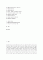 [경영자][경영자 지배구조][경영자 의사결정][경영자 리더십][경영자 리더쉽][경영자 혁명]경영자 지배구조, 경영자 의사결정, 경영자 리더십(리더쉽), 경영자 혁명 분석(경영자, 경영자 리더십, 경영자 혁명, 경영) 3페이지