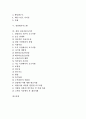 [경영시스템][경영통합정보시스템][경영관리시스템][경영평가시스템][경영전자지불시스템]경영정보시스템(MIS), 경영통합정보시스템(CALS), 경영관리시스템, 경영평가시스템, 경영 전자지불시스템 분석 2페이지