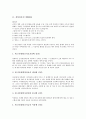 [경영시스템][경영통합정보시스템][경영관리시스템][경영평가시스템][경영전자지불시스템]경영정보시스템(MIS), 경영통합정보시스템(CALS), 경영관리시스템, 경영평가시스템, 경영 전자지불시스템 분석 4페이지
