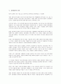 [경영시스템][경영통합정보시스템][경영관리시스템][경영평가시스템][경영전자지불시스템]경영정보시스템(MIS), 경영통합정보시스템(CALS), 경영관리시스템, 경영평가시스템, 경영 전자지불시스템 분석 11페이지