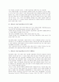 [경영조직 정보기술][경영조직 IT]경영조직 정보기술(경영조직 IT)의 의의, 경영조직 정보기술(경영조직 IT)의 문화적 요인, 경영조직 정보기술(경영조직 IT)의 배경, 경영조직 정보기술(경영조직 IT)의 선행연구 7페이지