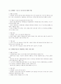 [경영지배][경영지배구조][경영지배권][경영지배투자][경영지배이론][경영자지배론]경영지배구조, 경영지배권, 경영지배투자, 경영지배이론(경영자지배론)(경영지배권, 경영지배투자, 경영지배이론, 경영자지배론) 11페이지