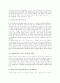 [법][신탁][부동산][증권]계약형 부동산신탁제도 법적 검토, 자사주금전신탁의 법적 성질, 신탁선언제도 법적 성질, 증권투자신탁 법적 쟁점, 투자신탁펀드 지배구조 법적 연구, 명의 신탁해지 법률 관계 분석 17페이지
