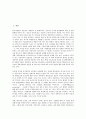 [신경영 전략][고객만족 신경영 전략][대기업 신경영 전략][기업문화 신경영 전략][자본 신경영 전략]고객만족 신경영 전략, 대기업 신경영 전략, 기업문화 신경영 전략, 자본 신경영 전략(자본 신경영 전략) 3페이지