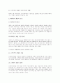 [신경영 전략][고객만족 신경영 전략][대기업 신경영 전략][기업문화 신경영 전략][자본 신경영 전략]고객만족 신경영 전략, 대기업 신경영 전략, 기업문화 신경영 전략, 자본 신경영 전략(자본 신경영 전략) 5페이지