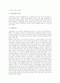 [신경영 전략][고객만족 신경영 전략][대기업 신경영 전략][기업문화 신경영 전략][자본 신경영 전략]고객만족 신경영 전략, 대기업 신경영 전략, 기업문화 신경영 전략, 자본 신경영 전략(자본 신경영 전략) 14페이지