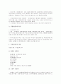 [신경영 전략][고객만족 신경영 전략][대기업 신경영 전략][기업문화 신경영 전략][자본 신경영 전략]고객만족 신경영 전략, 대기업 신경영 전략, 기업문화 신경영 전략, 자본 신경영 전략(자본 신경영 전략) 17페이지