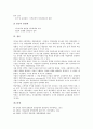 [신경영 전략][고객만족 신경영 전략][대기업 신경영 전략][기업문화 신경영 전략][자본 신경영 전략]고객만족 신경영 전략, 대기업 신경영 전략, 기업문화 신경영 전략, 자본 신경영 전략(자본 신경영 전략) 18페이지