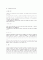 [고객만족][CS][애프터마케팅]고객만족(CS)의 개념, 고객만족(CS)의 역사, 고객만족(CS)의 필요성, 고객만족(CS)의 선행연구, 고객만족(CS)의 애프터마케팅, 고객만족(CS)의 관계마케팅, 고객만족(CS)의 전략 17페이지