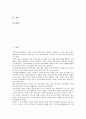 [고용조정][고용조정 기대효과][고용조정 생존자조직몰입도]고용조정의 개념, 고용조정의 요소, 고용조정의 기대효과, 고용조정의 생존자조직몰입도, 고용조정의 목적, 고용조정의 확산, 향후 고용조정 제고방안 2페이지