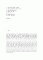 [공공도서관 경영][공공도서관 경영 위탁관리][공공도서관 경영 지식경영][공공도서관 경영 패러다임]공공도서관 경영의 서비스, 공공도서관 경영 패러다임, 공공도서관 경영 위탁관리, 공공도서관 경영 지식경영 2페이지
