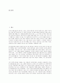 [공기업 설립][공사 설립][공기업 설립 정치적 동기][공기업 설립의 경제적 동기]공기업(공사) 설립의 중요성, 공기업(공사) 설립의 형태, 공기업(공사) 설립의 정치적 동기, 공기업(공사) 설립의 경제적 동기 2페이지