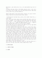 [경영][관광업경영][외식업경영][호텔경영][테마파크경영][프랜차이즈경영]관광업경영, 외식업경영, 호텔경영, 테마파크경영, 프랜차이즈경영 분석(경영, 관광업경영, 호텔경영, 테마파크경영, 프랜차이즈경영) 12페이지