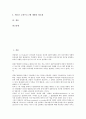 [경영 리더십][경영 리더쉽][여성농업인][호텔관리자][교사]교사와 경영 리더십(리더쉽), CKO(최고지식경영자)와 경영 리더십(리더쉽), 호텔관리자와 경영 리더십(리더쉽), 여성농업인과 경영 리더십(리더쉽) 2페이지