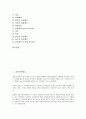 [인사제도][교원인사제도][인사위원회제도][인사고과제도][인사관리제도][인사행정제도]교원인사제도, 인사위원회제도, 인사고과제도, 인사관리제도, 인사행정제도 분석(인사고과제도, 인사관리제도, 인사행정제도) 2페이지