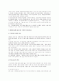 [인사제도][교원인사제도][인사위원회제도][인사고과제도][인사관리제도][인사행정제도]교원인사제도, 인사위원회제도, 인사고과제도, 인사관리제도, 인사행정제도 분석(인사고과제도, 인사관리제도, 인사행정제도) 7페이지
