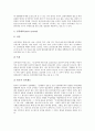 [인사제도][교원인사제도][인사위원회제도][인사고과제도][인사관리제도][인사행정제도]교원인사제도, 인사위원회제도, 인사고과제도, 인사관리제도, 인사행정제도 분석(인사고과제도, 인사관리제도, 인사행정제도) 12페이지