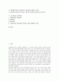 [정보화 사업평가][교육정보화 사업평가][미국정보화 사업평가][TOP][행정정보화 사업평가][정보화사업 정책평가]교육정보화 사업평가, 미국정보화 사업평가(TOP), 행정정보화 사업평가, 정보화사업 정책평가 2페이지