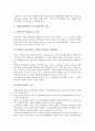 [구조조정][구조조정과 자본합리화][구조조정과 자본감소][구조조정과 독점자본주의][구조조정과 현대자본주의]구조조정과 자본합리화, 구조조정과 자본감소, 구조조정과 독점자본주의, 구조조정과 현대자본주의 4페이지