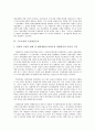 [구조조정][구조조정과 자본합리화][구조조정과 자본감소][구조조정과 독점자본주의][구조조정과 현대자본주의]구조조정과 자본합리화, 구조조정과 자본감소, 구조조정과 독점자본주의, 구조조정과 현대자본주의 8페이지