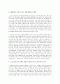[구조조정][구조조정과 자본합리화][구조조정과 자본감소][구조조정과 독점자본주의][구조조정과 현대자본주의]구조조정과 자본합리화, 구조조정과 자본감소, 구조조정과 독점자본주의, 구조조정과 현대자본주의 10페이지