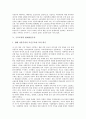 [구조조정][구조조정과 자본합리화][구조조정과 자본감소][구조조정과 독점자본주의][구조조정과 현대자본주의]구조조정과 자본합리화, 구조조정과 자본감소, 구조조정과 독점자본주의, 구조조정과 현대자본주의 13페이지