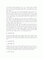 [정보화 평가][국가정보화 평가][지방행정정보화 평가][기업정보화 평가][교육정보화 평가]국가정보화 평가, 지방행정정보화 평가, 기업정보화 평가, 교육정보화 평가 분석(기업정보화 평가, 교육정보화 평가) 8페이지