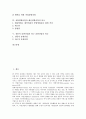 [산업 비교][미국자동차산업과 일본자동차산업 비교]국내게임산업과 동남아게임산업의 비교, 미국자동차산업과 일본자동차산업의 비교, 상업영화산업과 예술영화산업 비교, 전통적 출판산업과 최근 출판산업 비교 2페이지