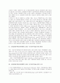 국제결제은행(신바젤협약, BIS) 자기자본비율규제의 배경, 도입, 국제결제은행(신바젤협약, BIS) 자기자본비율규제의 적용범위, 은행대차대조표, 국제결제은행(신바젤협약, BIS) 자기자본비율규제의 은행업무, 전망 4페이지