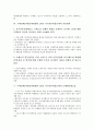 국제결제은행(신바젤협약, BIS) 자기자본비율규제의 배경, 도입, 국제결제은행(신바젤협약, BIS) 자기자본비율규제의 적용범위, 은행대차대조표, 국제결제은행(신바젤협약, BIS) 자기자본비율규제의 은행업무, 전망 5페이지