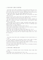 국제결제은행(신바젤협약, BIS) 자기자본비율규제의 배경, 도입, 국제결제은행(신바젤협약, BIS) 자기자본비율규제의 적용범위, 은행대차대조표, 국제결제은행(신바젤협약, BIS) 자기자본비율규제의 은행업무, 전망 7페이지