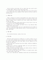 국제결제은행(신바젤협약, BIS) 자기자본비율규제의 배경, 도입, 국제결제은행(신바젤협약, BIS) 자기자본비율규제의 적용범위, 은행대차대조표, 국제결제은행(신바젤협약, BIS) 자기자본비율규제의 은행업무, 전망 10페이지