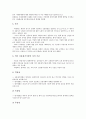 국제결제은행(신바젤협약, BIS) 자기자본비율규제의 배경, 도입, 국제결제은행(신바젤협약, BIS) 자기자본비율규제의 적용범위, 은행대차대조표, 국제결제은행(신바젤협약, BIS) 자기자본비율규제의 은행업무, 전망 11페이지