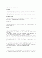 국제결제은행(신바젤협약, BIS) 자기자본비율규제의 배경, 도입, 국제결제은행(신바젤협약, BIS) 자기자본비율규제의 적용범위, 은행대차대조표, 국제결제은행(신바젤협약, BIS) 자기자본비율규제의 은행업무, 전망 12페이지
