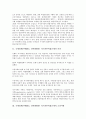 국제결제은행(BIS, 신바젤협약) 자기자본비율규제의 의의, 고려사항, 국제결제은행(BIS, 신바젤협약) 자기자본비율규제의 은행경쟁력, 시장규율, 국제결제은행(BIS, 신바젤협약) 자기자본비율규제의 공시, 경영개선 4페이지