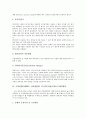 국제결제은행(BIS, 신바젤협약) 자기자본비율규제의 의의, 고려사항, 국제결제은행(BIS, 신바젤협약) 자기자본비율규제의 은행경쟁력, 시장규율, 국제결제은행(BIS, 신바젤협약) 자기자본비율규제의 공시, 경영개선 6페이지